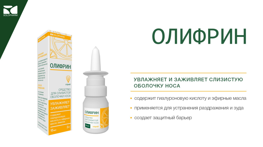 Олифрин инструкция по применению. Олифрин инструкция по применению