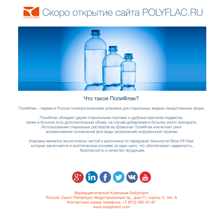 Фото: Компания Solopharm готовит к запуску два новых сайта polytwist.ru и polyflac.ru!