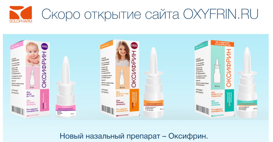 Фото: Компания Solopharm запускает новый сайт oxyfrin.ru!