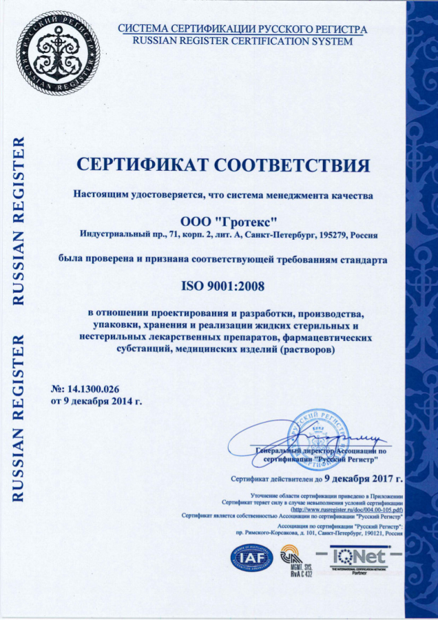 Фото: Сертификат ISO 9001