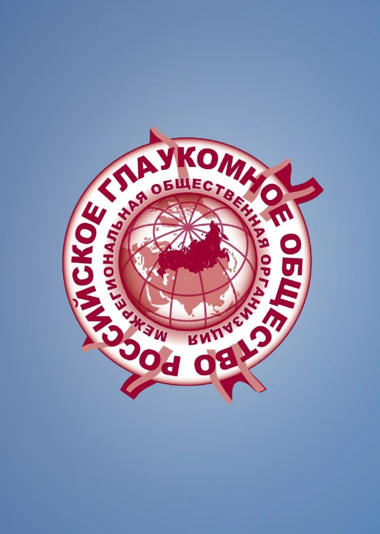 Фото Solopharm получила награду «Вместе против слепоты» на 23-м Конгрессе Российского глаукомного общества