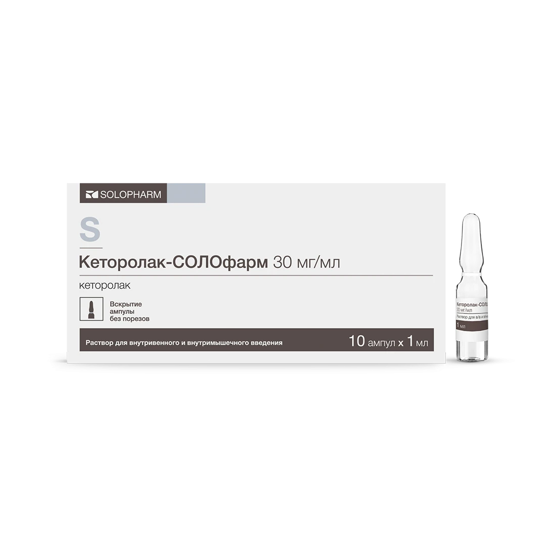 Фото Препарат Кеторолак-СОЛОфарм 30 мг/мл Ампулы 1 мл №10 - Solopharm
