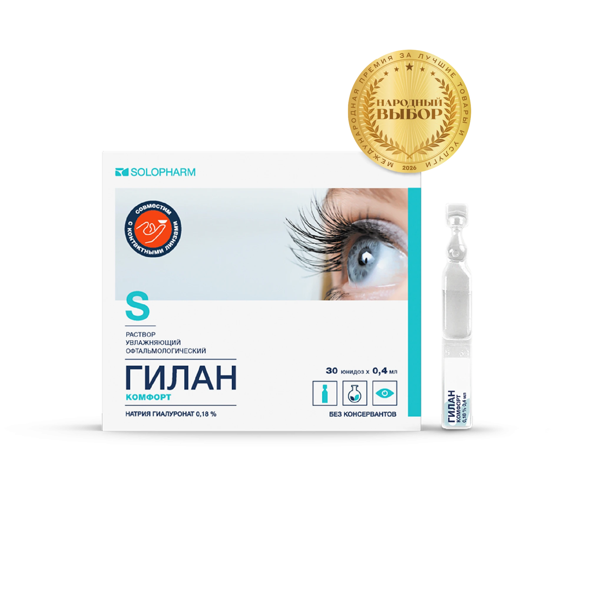 Фото Препарат Гилан® Комфорт 0,18% Юнидозы №30 - Solopharm