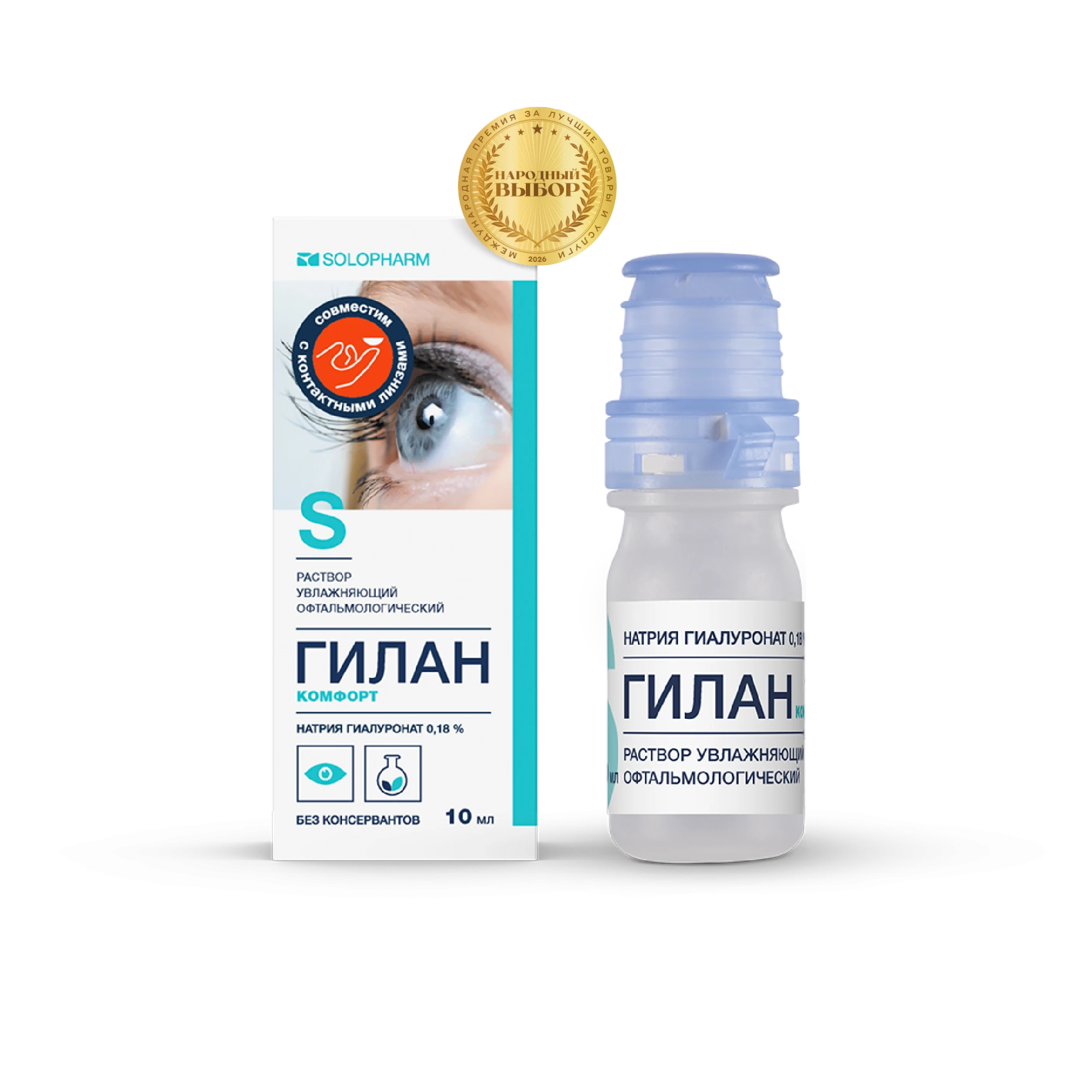 Фото Препарат Гилан® Комфорт 0,18% Флакон OSD - Solopharm