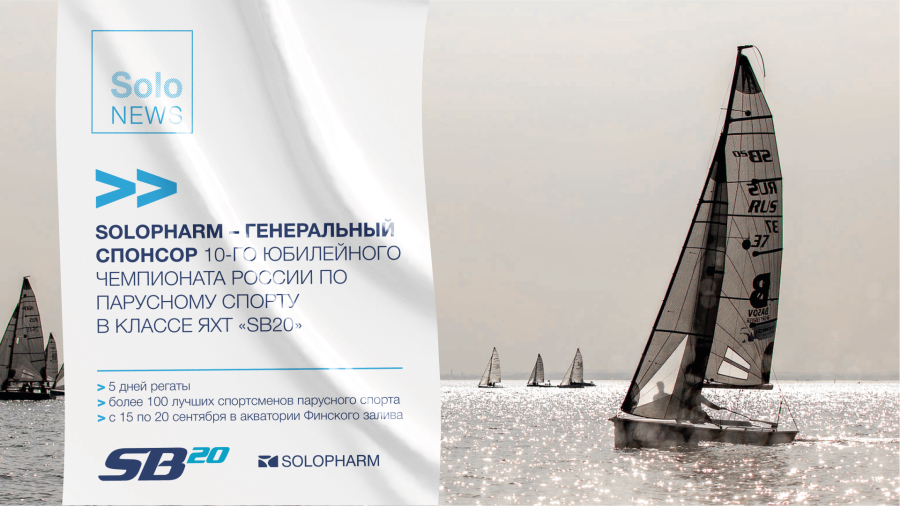Фото: Solopharm – генеральный спонсор Чемпионата России по парусному спорту в классе яхт SB20