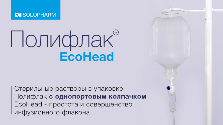 Фото: Полифлак EcoHead - старт производства